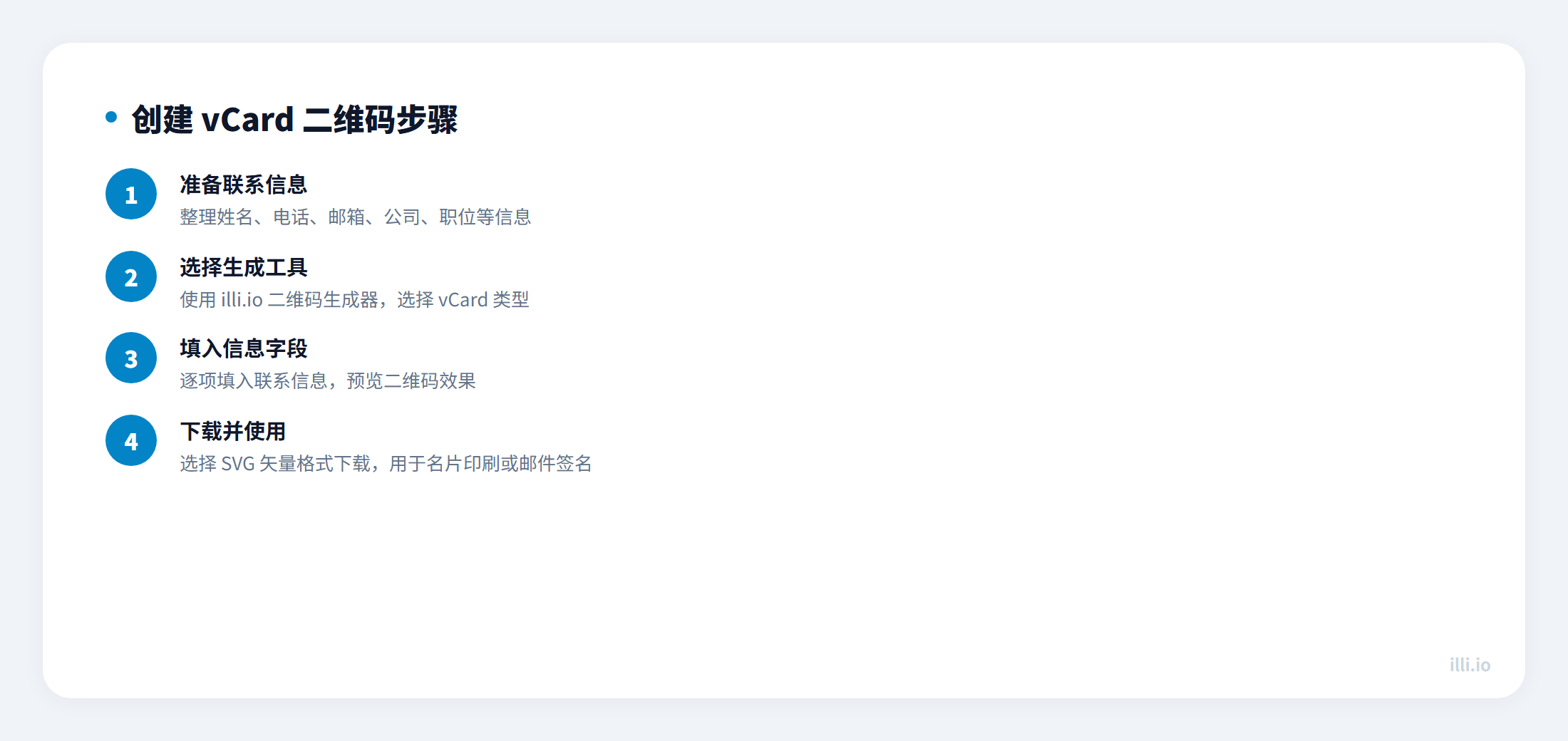how-to-create-vcard-qr-code-steps