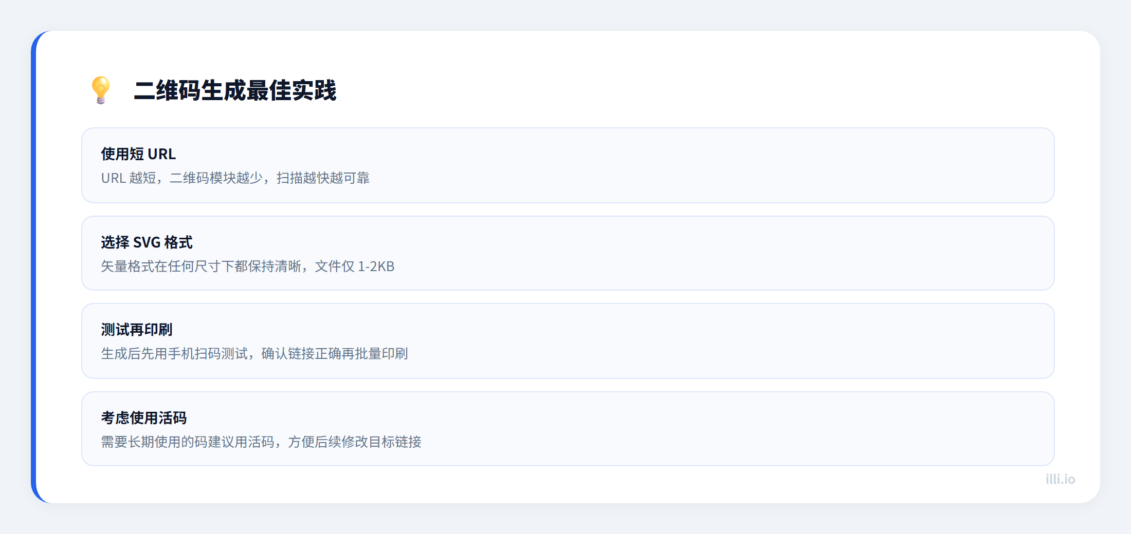 二维码生成最佳实践