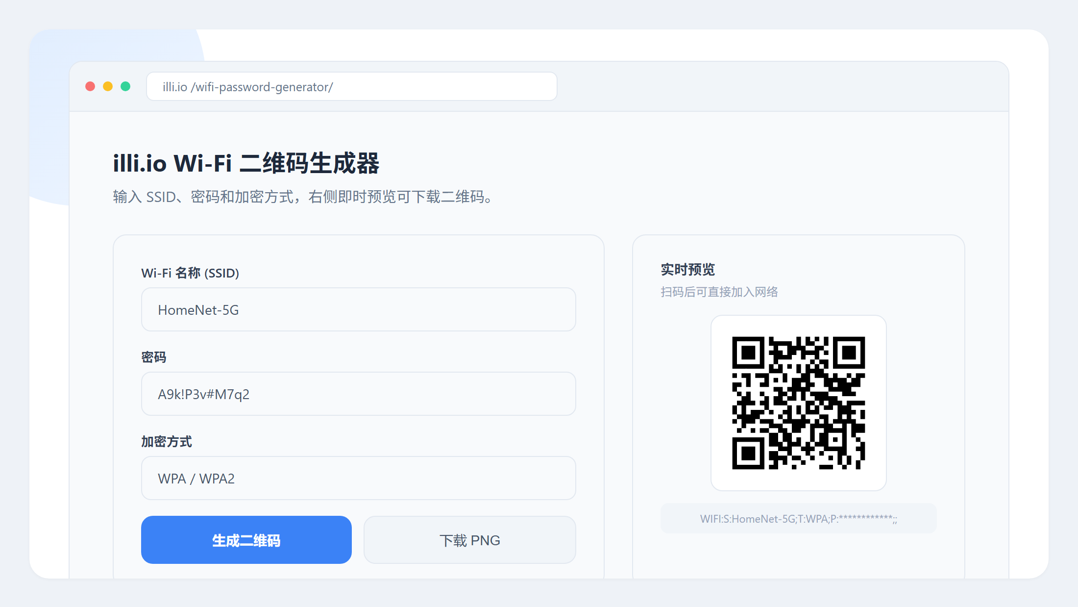 illi.io 二维码生成界面