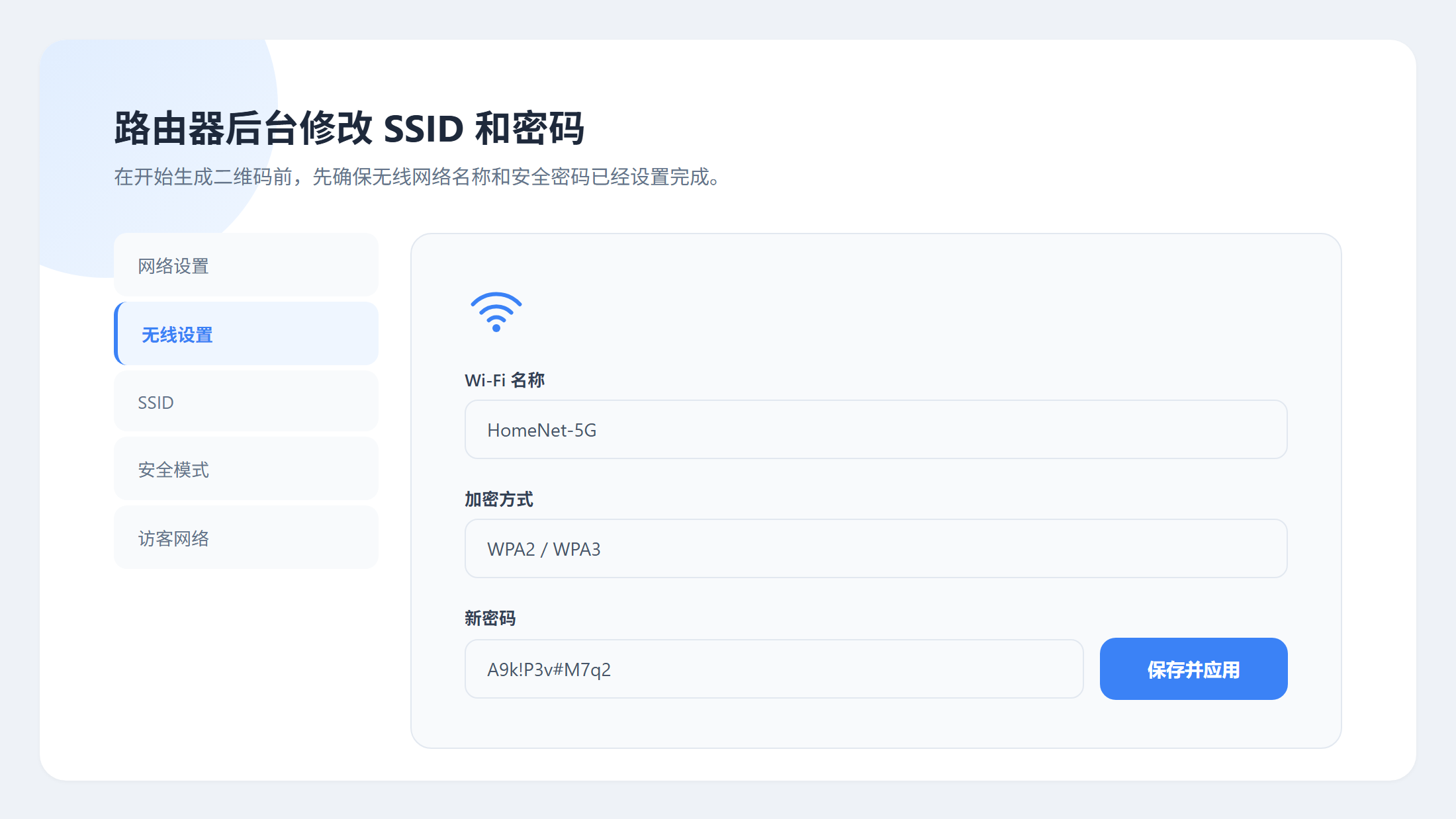 路由器设置教程